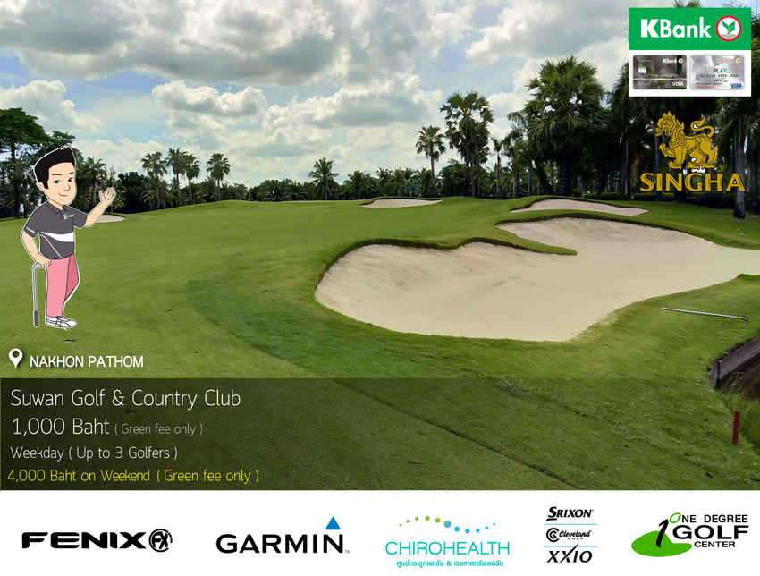 Suwan Golf & Country Club News สนามกอล์ฟ สุวรรณ กอล์ฟ แอนด์ คันทรี คลับ