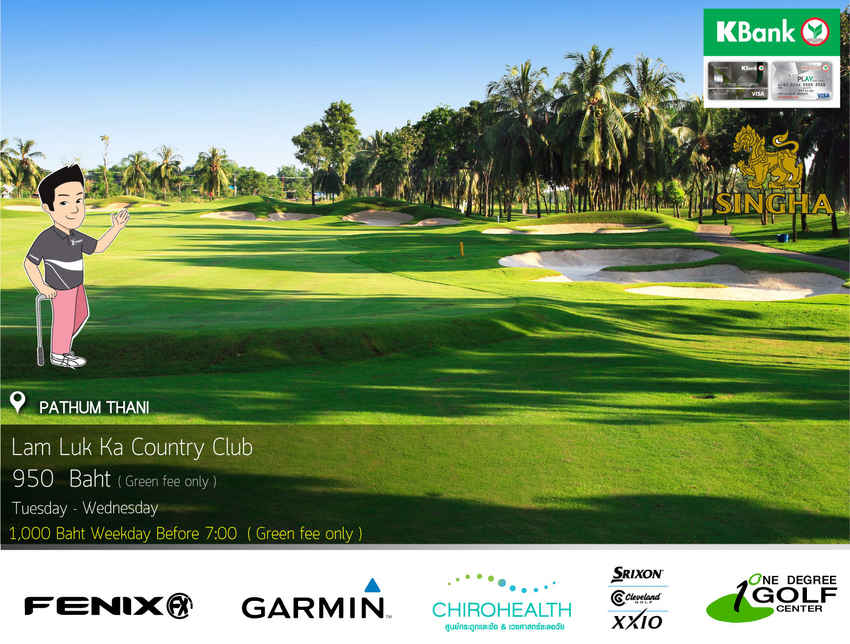 Lam Luk Ka Country Club News สนามกอล์ฟ ลำลูกกา คันทรี คลับ