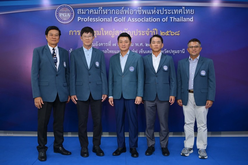 สมาคมกีฬากอล์ฟอาชีพแห่งประเทศไทย จัดประชุมใหญ่สามัญประจำปี 2569 