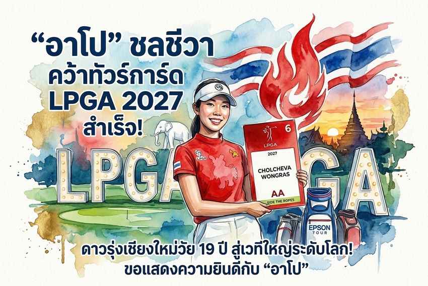 โปร อาร์ม ซ้อม เตรียมลุยศึกใหญ่ไอริช โอเพ่น 
