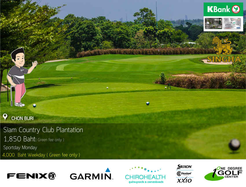 Siam Country Club Pattaya Plantation News สนามกอล์ฟ สยาม คันทรี คลับ พัทยา แพลนเทชั่น