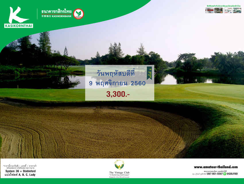 KBank Tournament by Amateur Thailand - The Vintage Golf Club 