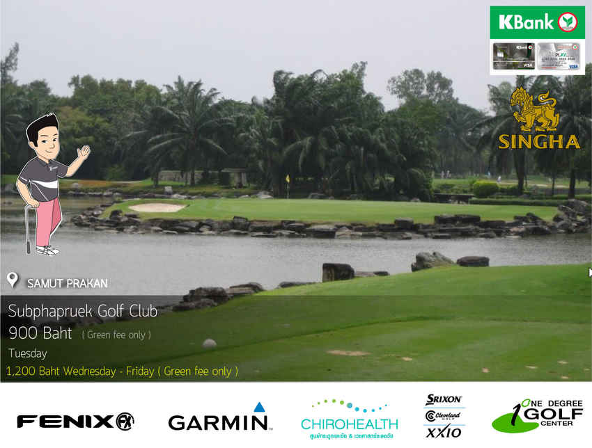 Subhapruek Golf Club - สนามกอล์ฟสุดหรู มีหลุม 19 กรีนฟี ไม่ถึงพันบาท 