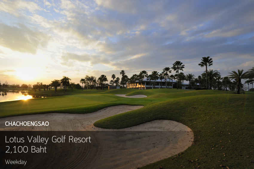 Lotus Valley Golf Resort -  สนามห้าดาวแท้ๆ มีอาบน้ำแร่ ออนเซนแท้ๆ แห่งเดียวในประเทศไทย 