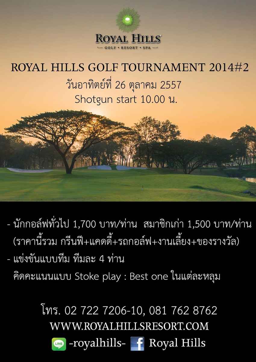 Royal Hills Golf Resort & Spa News สนามกอล์ฟ รอยัลฮิลส์ กอล์ฟ รีสอร์ท แอนด์ สปา