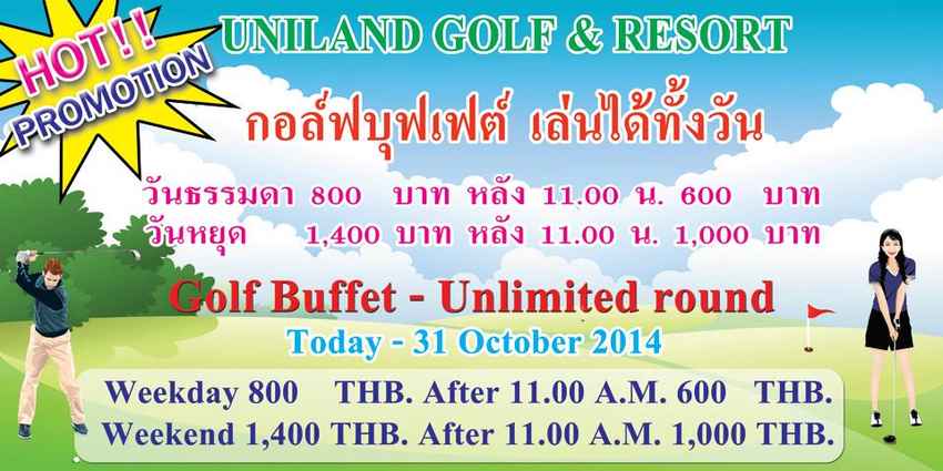 Uniland Golf & Country Club News สนามกอล์ฟ ยูนิแลนด์ แอนด์ คันทรี คลับ