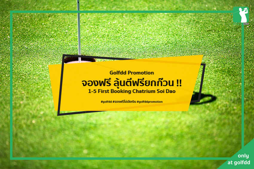 Golfdd Promotion เด็ดสุดๆ สอยดาวเค้าฝากมา 