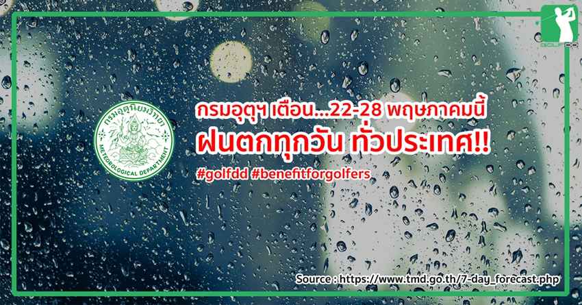 อ่านด่วน!! ก่อนจอง ก่อนออกรอบ.. 