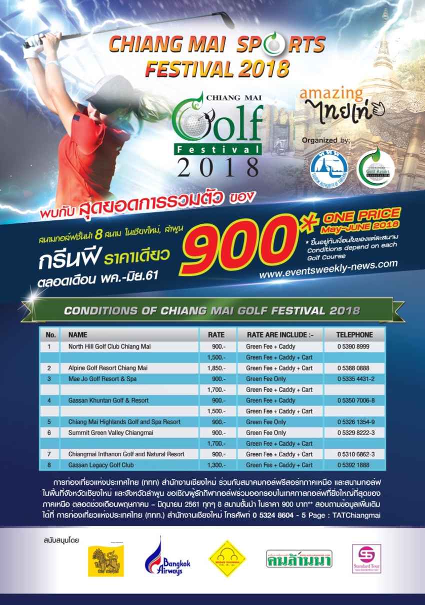 [PR News] Chiangmai Golf Festival เหลือเวลาอีกแค่ 1 เดือน 